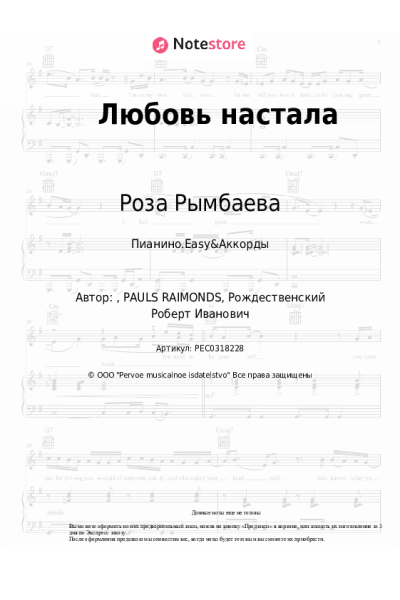 undefined Роза Рымбаева - Любовь настала