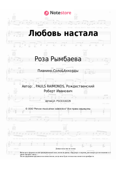 undefined Роза Рымбаева - Любовь настала
