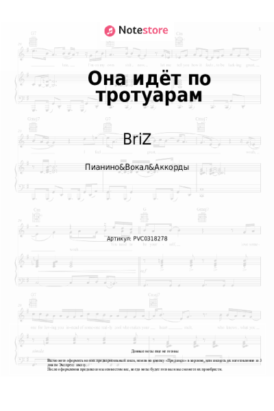 Ноты, аккорды BriZ - Она идёт по тротуарам