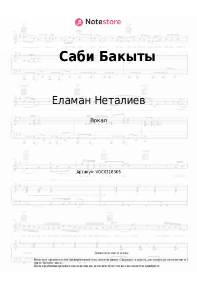 Ноты, аккорды Еламан Неталиев - Саби Бакыты
