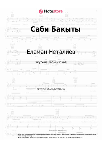 Ноты, аккорды Еламан Неталиев - Саби Бакыты