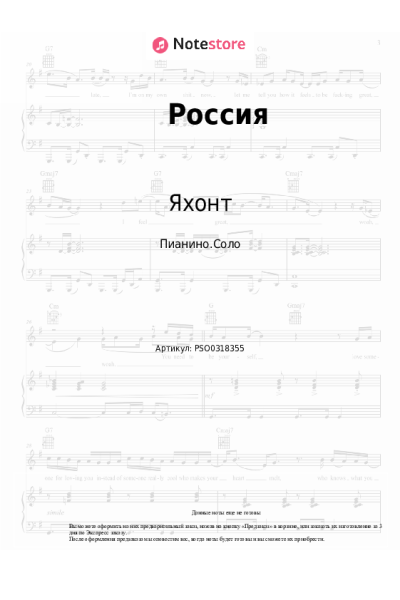 undefined Яхонт - Россия