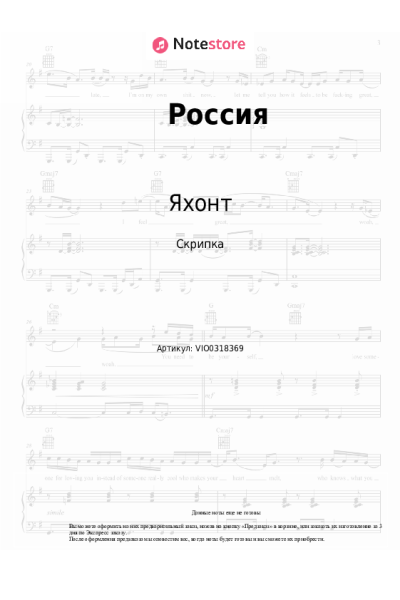 Ноты, аккорды Яхонт - Россия