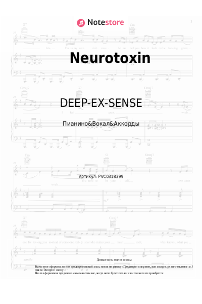 Ноты, аккорды DEEP-EX-SENSE - Neurotoxin