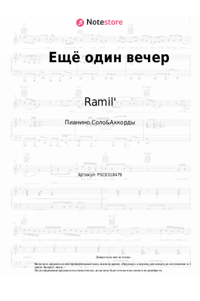 undefined Ramil' - Ещё один вечер