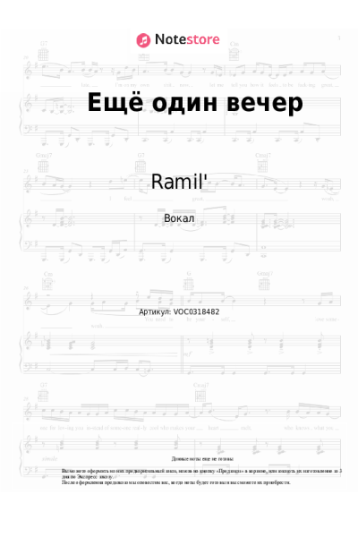 undefined Ramil' - Ещё один вечер