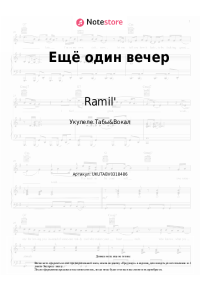 undefined Ramil' - Ещё один вечер