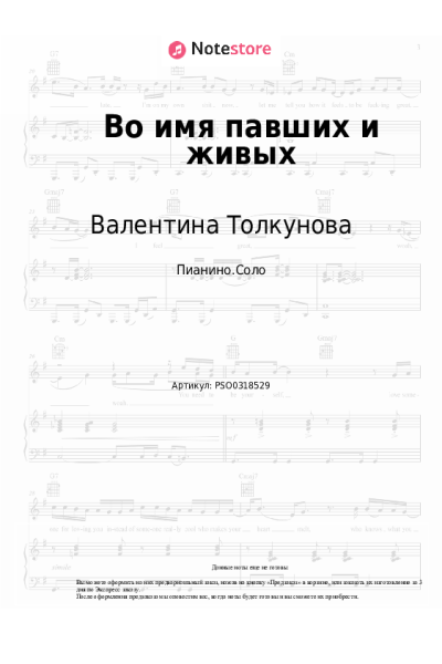 undefined Валентина Толкунова - Во имя павших и живых