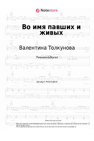 undefined Валентина Толкунова - Во имя павших и живых