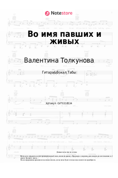 undefined Валентина Толкунова - Во имя павших и живых