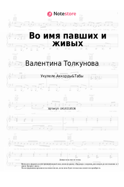 undefined Валентина Толкунова - Во имя павших и живых