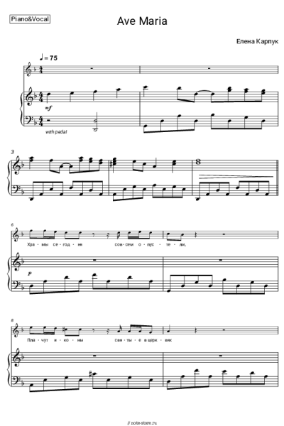 Ноты, аккорды Елена Карпук - Ave Maria