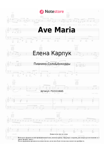 undefined Елена Карпук - Ave Maria