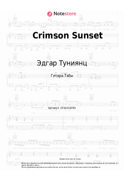 undefined Эдгар Туниянц - Crimson Sunset
