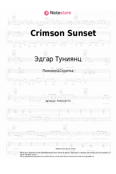 Ноты, аккорды Эдгар Туниянц - Crimson Sunset