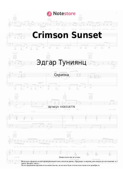 undefined Эдгар Туниянц - Crimson Sunset