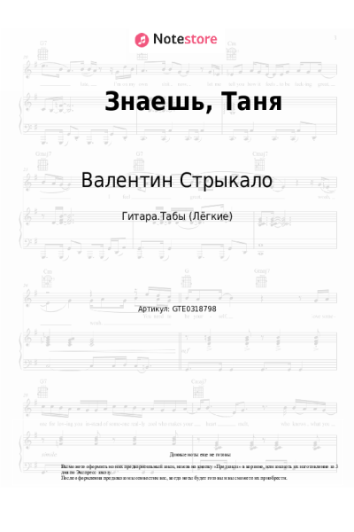 undefined Валентин Стрыкало - Знаешь, Таня