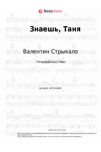 undefined Валентин Стрыкало - Знаешь, Таня