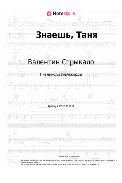 undefined Валентин Стрыкало - Знаешь, Таня