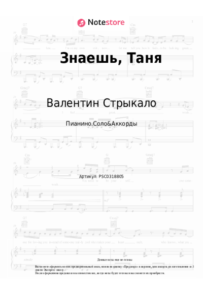 undefined Валентин Стрыкало - Знаешь, Таня