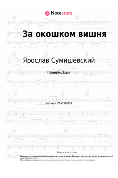 undefined Ярослав Сумишевский - За окошком вишня