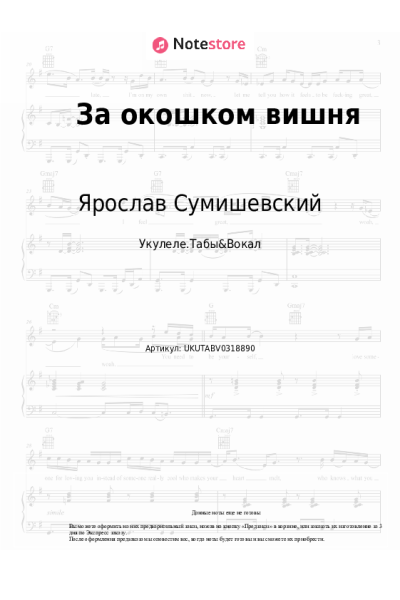 undefined Ярослав Сумишевский - За окошком вишня
