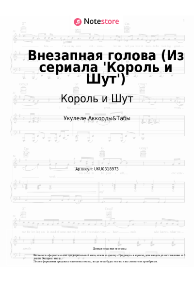 undefined Король и Шут - Внезапная голова (Из сериала 'Король и Шут')