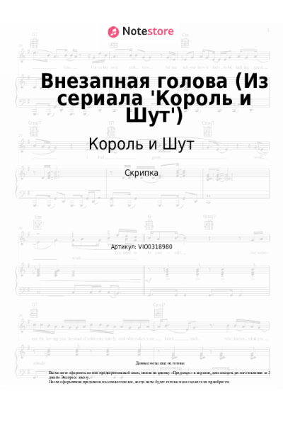 undefined Король и Шут - Внезапная голова (Из сериала 'Король и Шут')