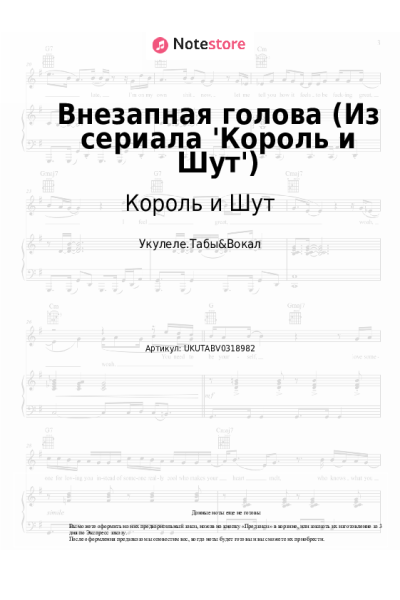 undefined Король и Шут - Внезапная голова (Из сериала 'Король и Шут')