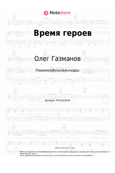 undefined Олег Газманов - Время героев