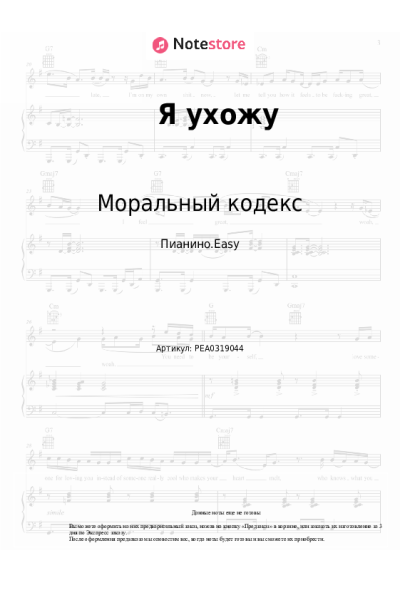 undefined Моральный кодекс - Я ухожу