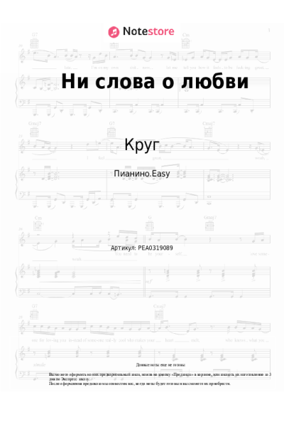 Ноты, аккорды Игорь Саруханов, Круг - Ни слова о любви
