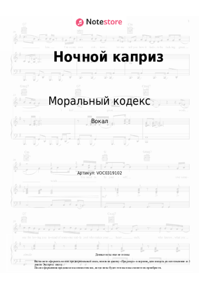 undefined Моральный кодекс - Ночной каприз
