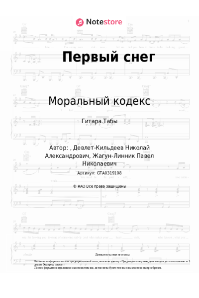 undefined Моральный кодекс - Первый снег