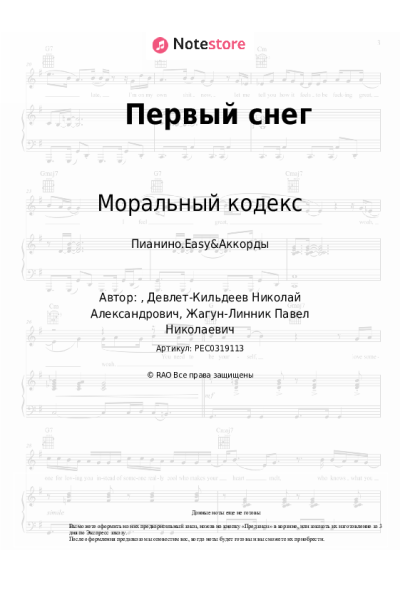 undefined Моральный кодекс - Первый снег