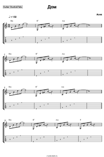Ноты, аккорды Асия - Дом