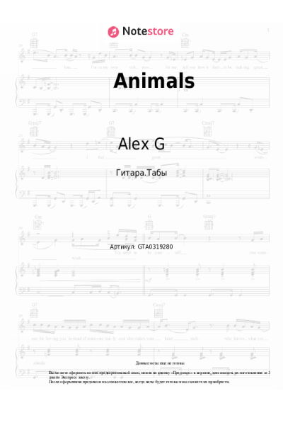 Ноты, аккорды Alex G - Animals