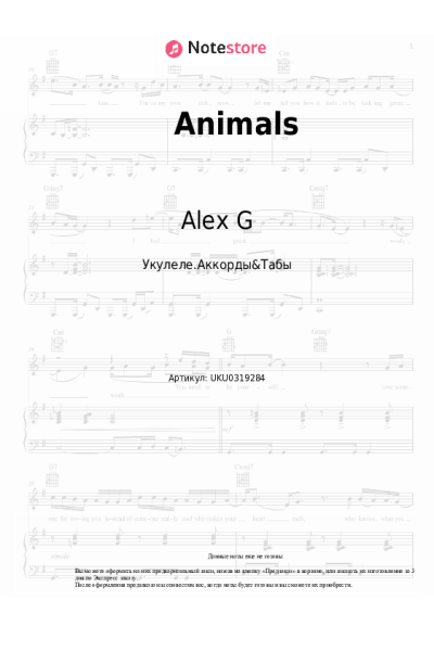 Ноты, аккорды Alex G - Animals