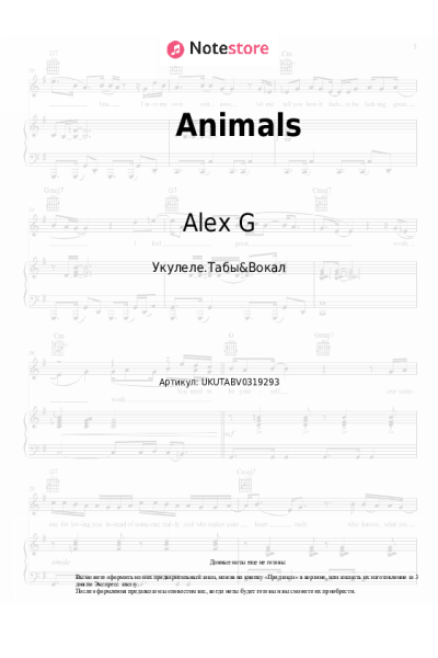 Ноты, аккорды Alex G - Animals