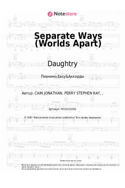 Ноты, аккорды Daughtry, Lzzy Hale - Separate Ways (Worlds Apart)