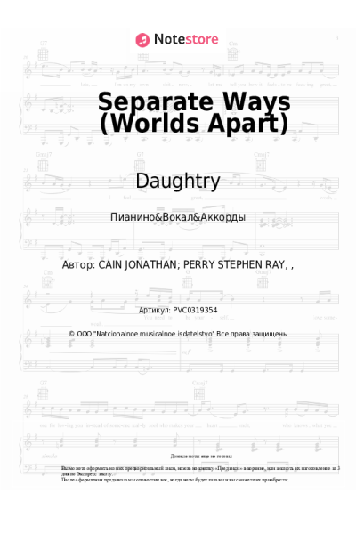 Ноты, аккорды Daughtry, Lzzy Hale - Separate Ways (Worlds Apart)