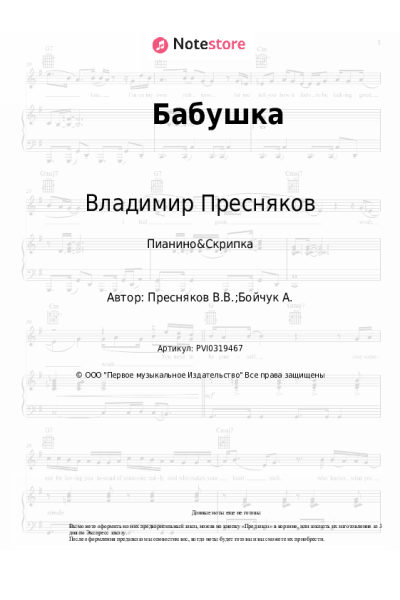 undefined Владимир Пресняков - Бабушка
