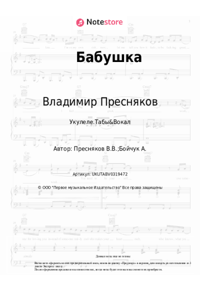 undefined Владимир Пресняков - Бабушка