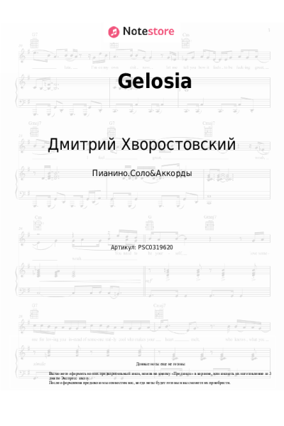 Ноты, аккорды Дмитрий Хворостовский - Gelosia