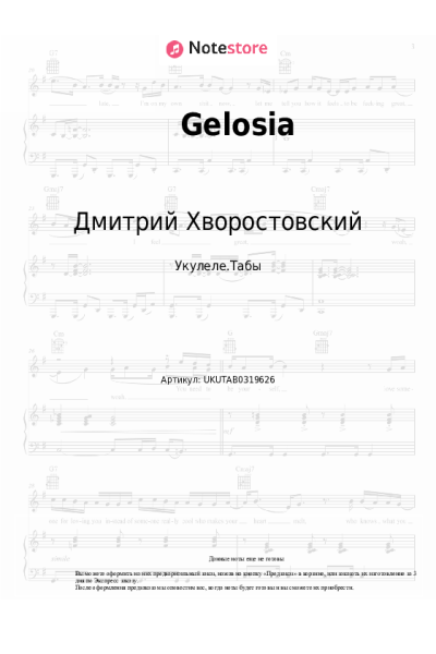 Ноты, аккорды Дмитрий Хворостовский - Gelosia