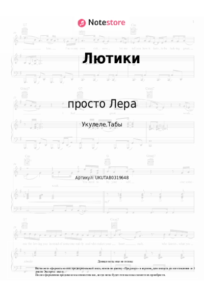 Ноты, аккорды просто Лера - Лютики