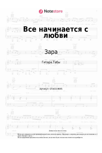 undefined Зара - Все начинается с любви