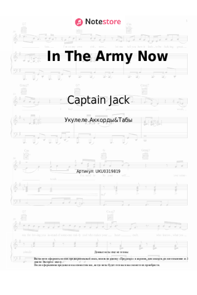 Ноты, аккорды Captain Jack - In The Army Now