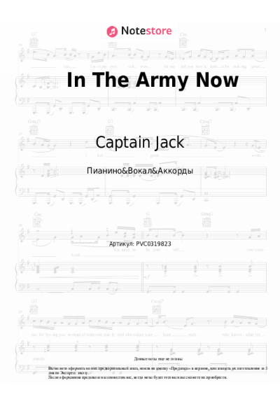 Ноты, аккорды Captain Jack - In The Army Now