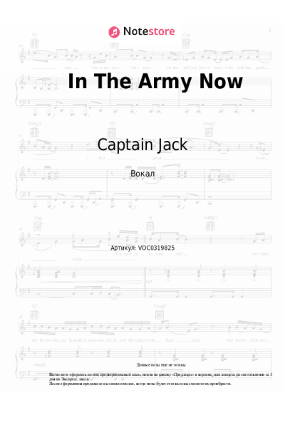 Ноты, аккорды Captain Jack - In The Army Now